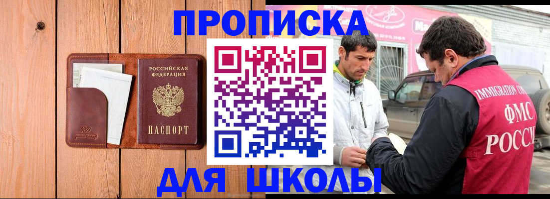 временная регистрация для школы в Алексине