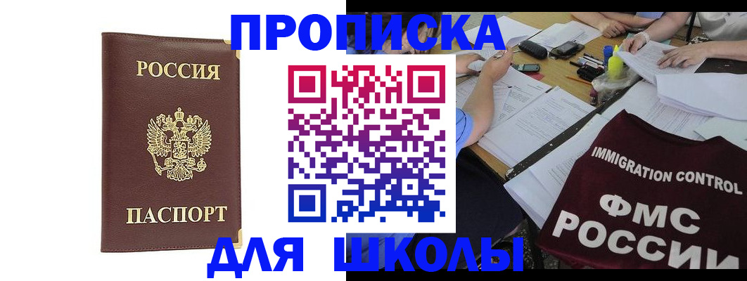 прописка ребенка в Алексине